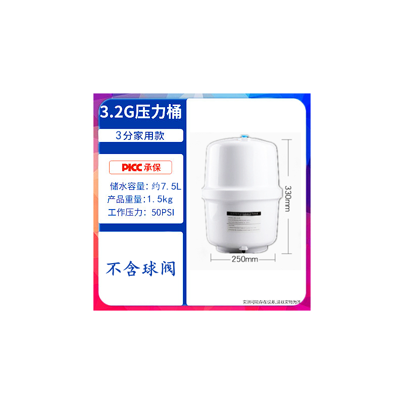 通用储水3.2罐沁圆益鲁跃重八净水器商用/家用g6g11g20g压力桶|鲁跃3.2G不含球阀塑料