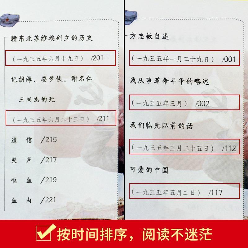[正版]可爱的中国方志敏著经色经典五年级六年级5-6年级必读单行本小学生阅读指导目录徐光耀人民教育出版社配套阅读知识出