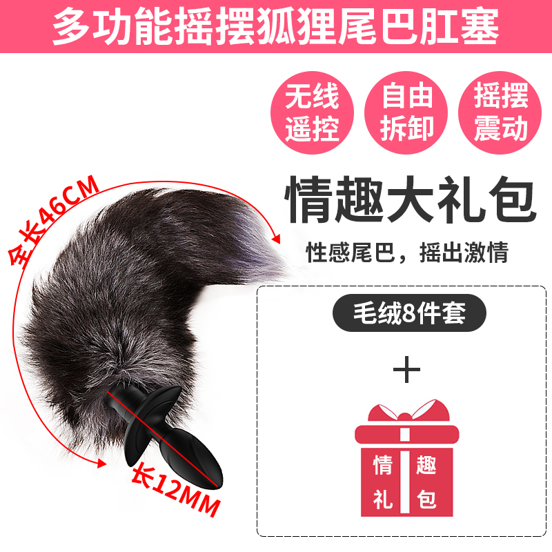 吉祥小炮电动狐狸尾巴肛塞遥控摇摆开发插入后庭肛门菊花女用情趣性