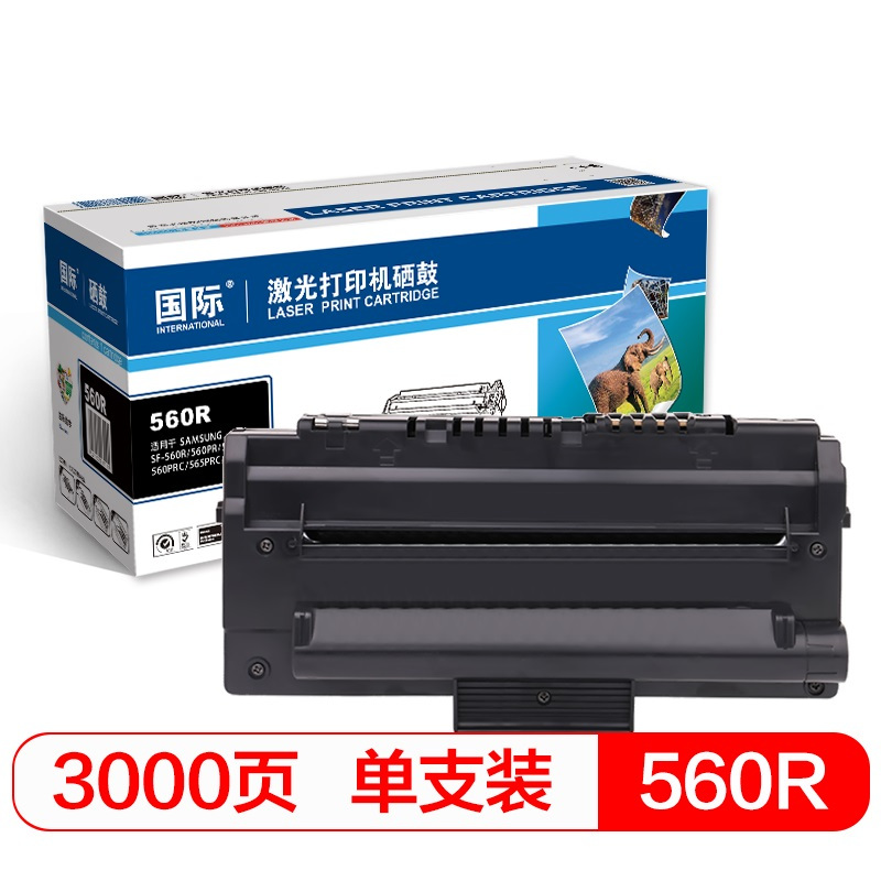 国际 560R黑色硒鼓 （适用于三星SAMSUNG SF-560R/560PR/560RC/560PRC/565PRC/