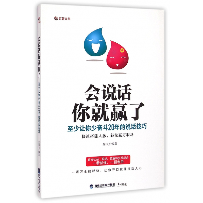 音像会说话你就赢了(至少让你少奋斗20年的说话技巧)编者:黄伟芳