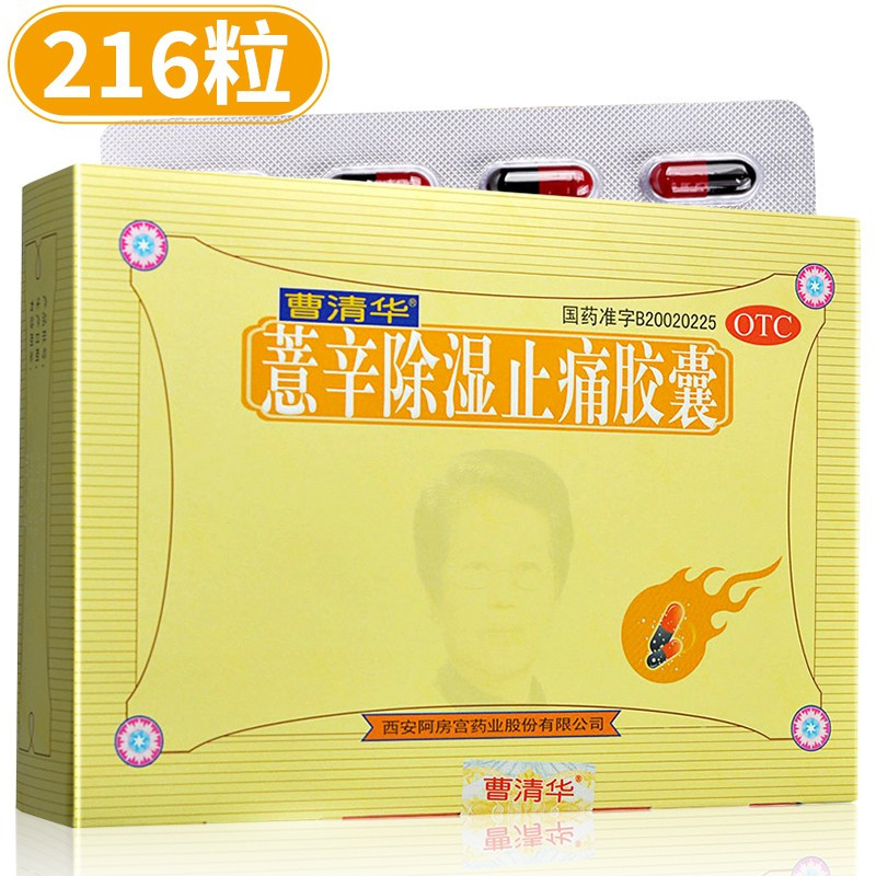 曹清华牌薏辛除湿止痛胶囊216粒+健之佳三七粉100g1瓶 散寒除湿 活血止痛用于关节疼痛 关节肿胀等症的辅助治疗