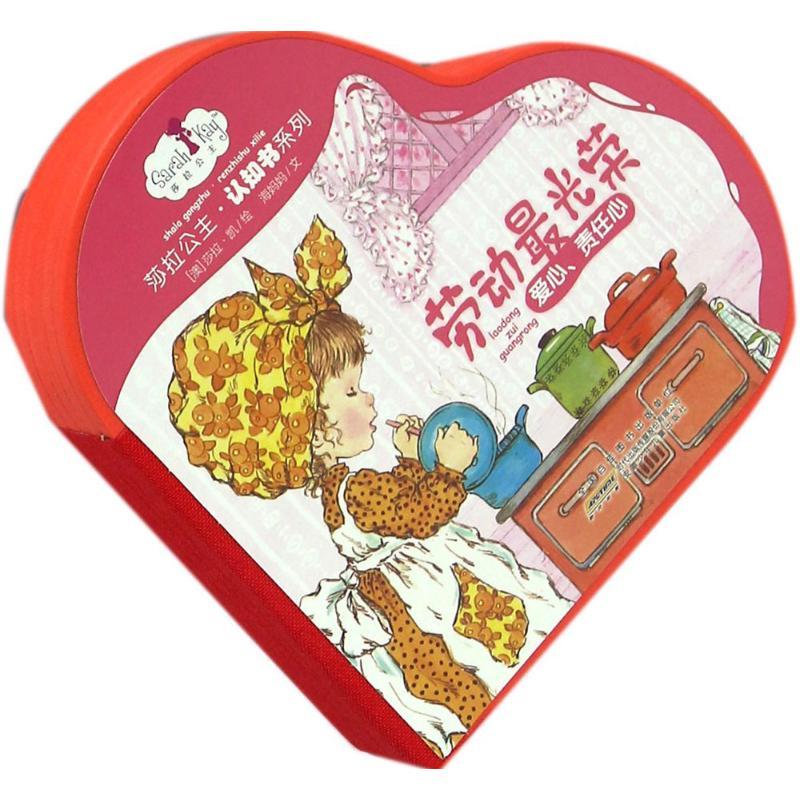 正版新书】莎拉公主·认知书系列(劳动最光荣)莎拉·凯9787539782