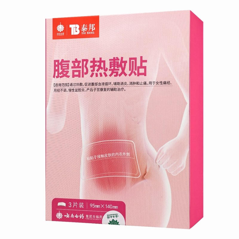 泰邦痛经贴 95mm*140mm*1片/袋*3袋/盒腹部热敷云南白药旗舰店高清大图