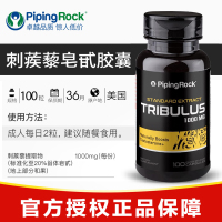 PIPING ROCK刺蒺藜皂甙胶囊营养保健品 膳食营养补充剂 雄性激素片 促肌促睾酮素 健身男性荷尔蒙
