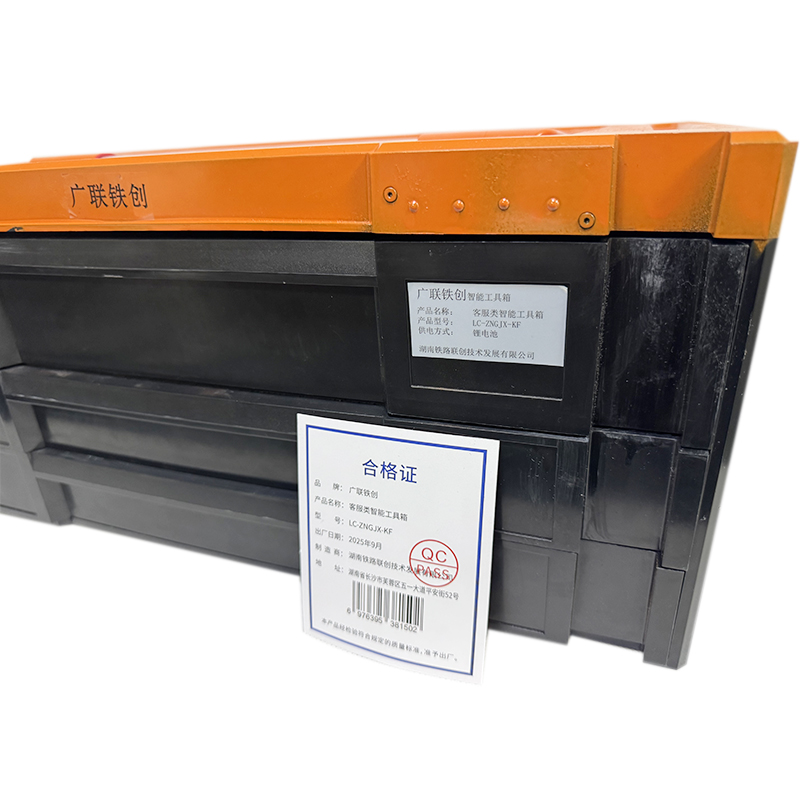 广联铁创客服类智能工具箱 LC-ZNGJX-KF 套高清大图