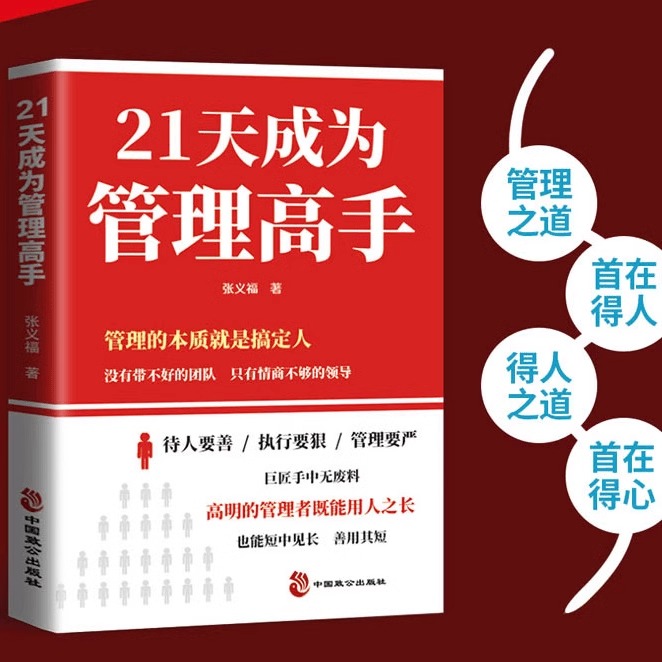 [4册]管理高手+领导力法则+胜在制度赢在执行+管人要稳 [正版]抖音同款21天成为管理高手+领导力法则提高领导力成就卓高清大图