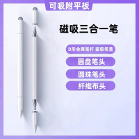 [补贴]触屏电容笔手机平板通用磁吸触控笔ipad绘画手写笔点触修图剪辑适用苹果华为oppo小米vivo学习机细头触摸笔