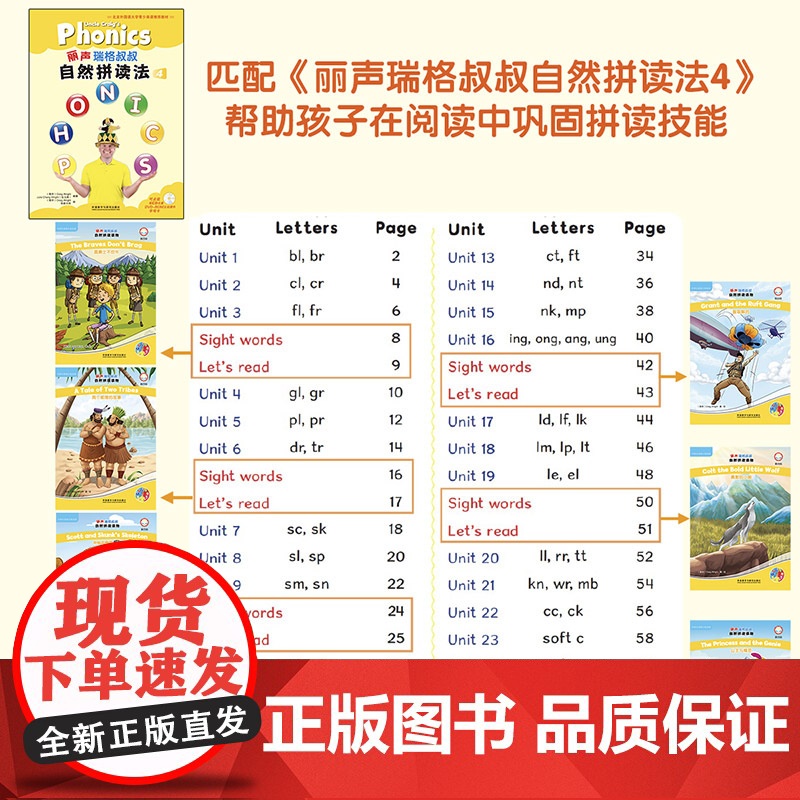 [外研社]丽声瑞格叔叔自然拼读读物第四级高清大图