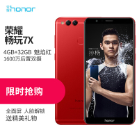 荣耀(honor) 畅玩7x 全网通标配版 4GB+32GB 魅焰红 移动联通电信4G 华为荣耀 荣耀手机 荣耀7x