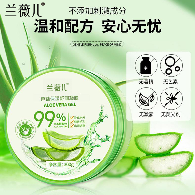 兰薇儿正品芦荟保湿舒缓凝胶300ml晒后修复舒缓肌肤补水保湿睡眠免洗男女通用