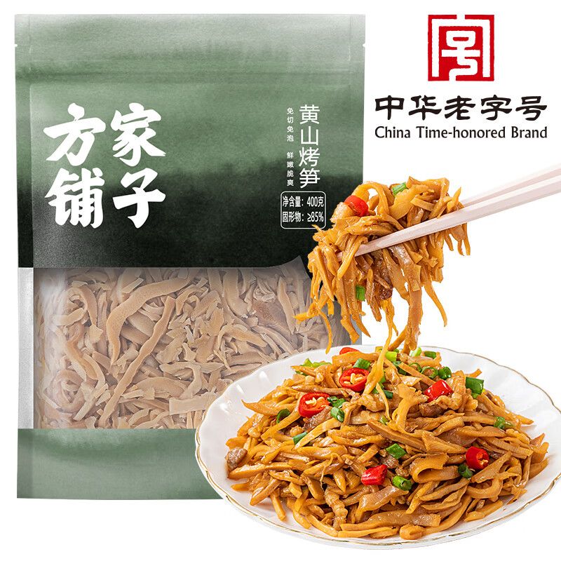 方家铺子 盐渍幼嫩笋黄山烤笋400g/袋装