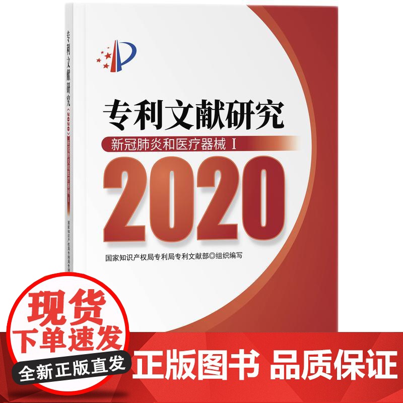 文献研究(2020)——新冠和医疗器械Ⅰ高清大图