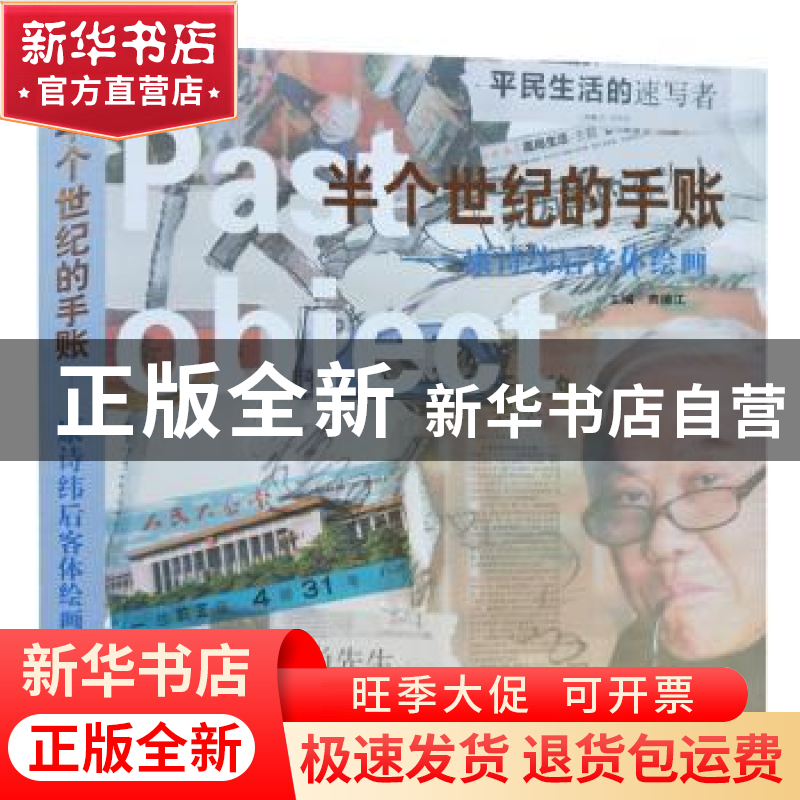 正版 半个世纪的手账:康诗纬后客体绘画 贾德江主编 北京工艺美术高清大图