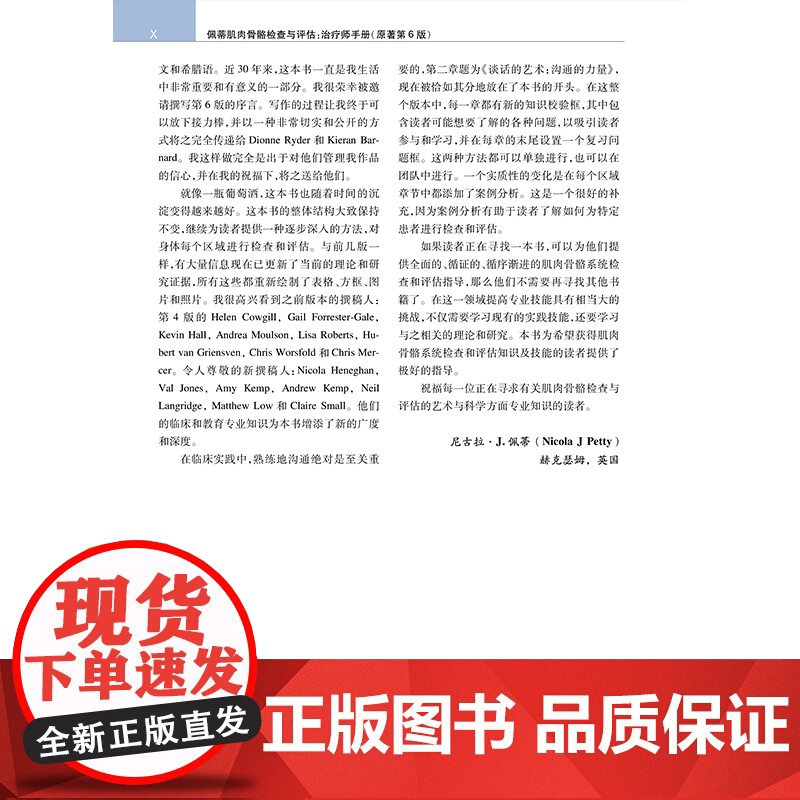 佩蒂肌肉骨骼检查与评估(原著第6版)高清大图