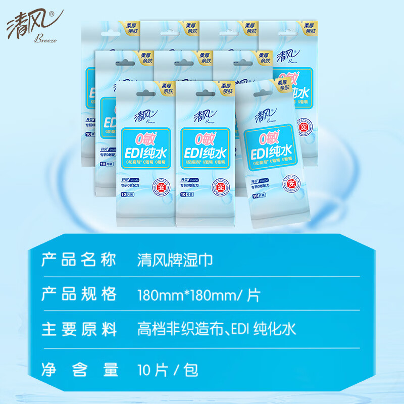 清风 纯水湿巾10片*10包便携装 小包单片独立装湿纸巾手口高清大图