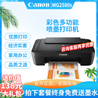 佳能(Canon)MG2580S A4 小型办公家用打印机 彩色 相片喷墨一体机 USB数据线连接 喷墨彩色多功能一体机 打印复印扫描 (套餐一)