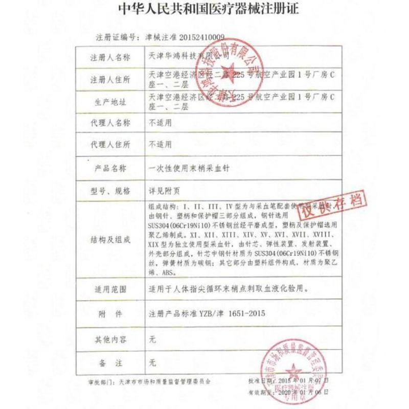 华鸿500支采血针一次性无菌医用家用拔罐放血针泻血泄血刺络笔用