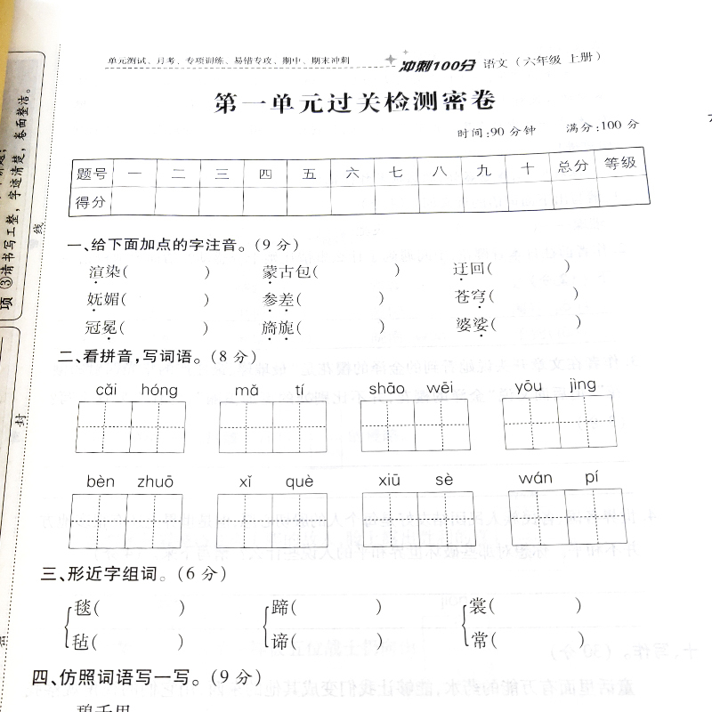 期末冲刺100分 六年级上册期末冲刺100分语文+数学共2本 单元测试卷+期中模拟+期末冲刺人教课标版小学期末冲刺100