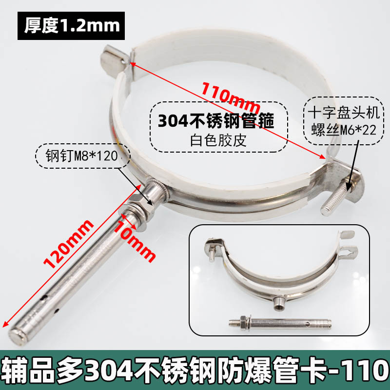 平环 不锈钢管卡燃气热水器排烟管固定卡支架抱箍 辅品多 304不锈钢 110 防爆管卡(M8*120)高清大图