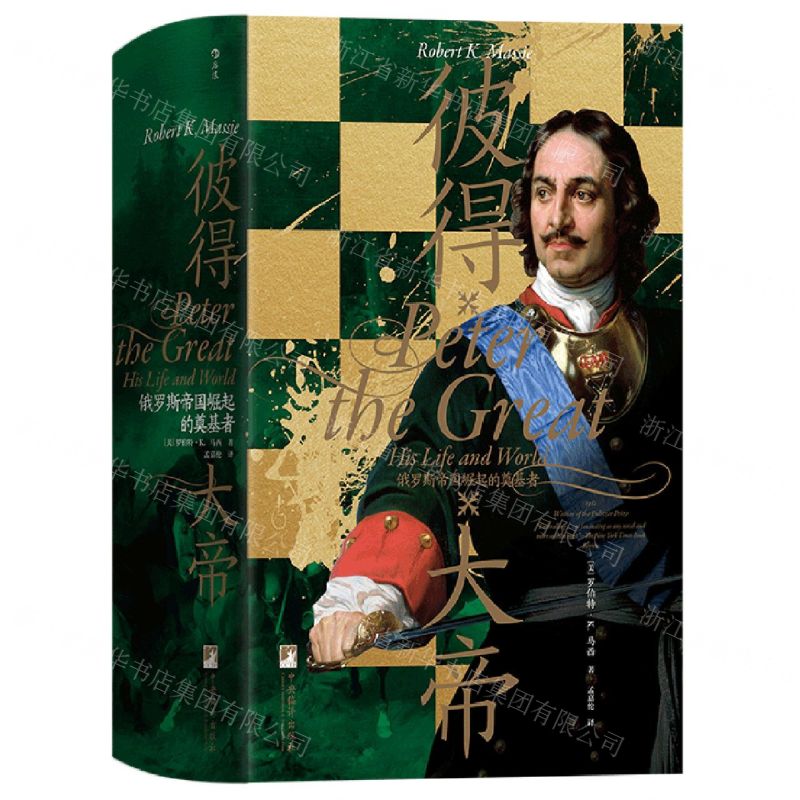 [N]彼得大帝(俄罗斯帝国崛起的奠基者)(精)-9787511740656高清大图
