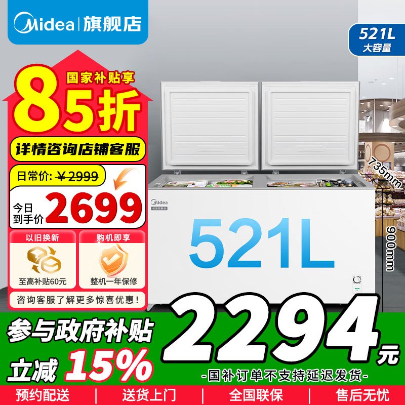 [官方正品]美的 521升商用大容积卧式单温大冰柜囤货好帮手 冷藏冷冻转换冷柜减霜系统BD/BC-521DKM(E)