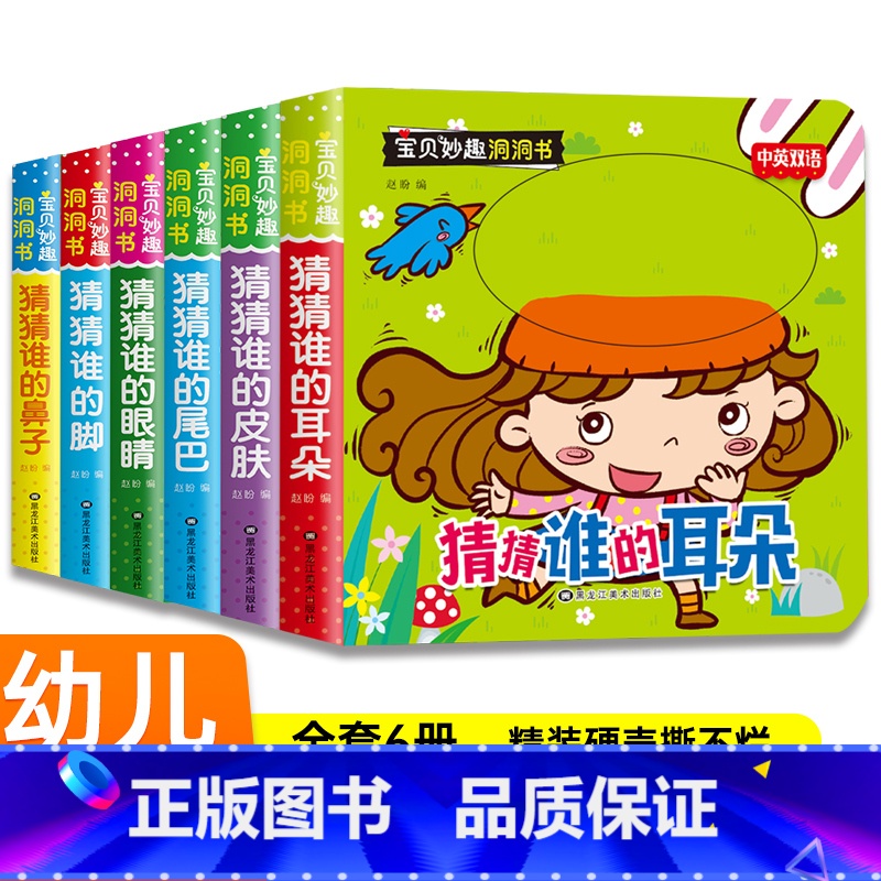 全3件任选95折【信息说明勿拍】 【正版】奇妙洞洞书婴儿早教0-1-2到3岁幼儿宝宝启蒙认知早教书妙趣神奇玩具书一岁两岁