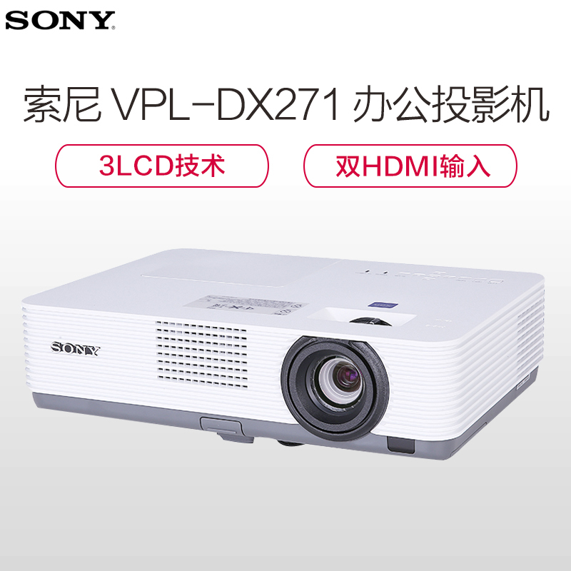 索尼(SONY) 投影仪VPL-DX271 高清商务办公 便携投影机1024×768分辨率 3600流明[DX270升级型号]