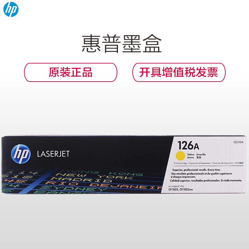 惠普(HP)CE312A 126A 彩色 黄色硒鼓(硒鼓/粉盒)(适用HP M175a/M175nw/M275)
