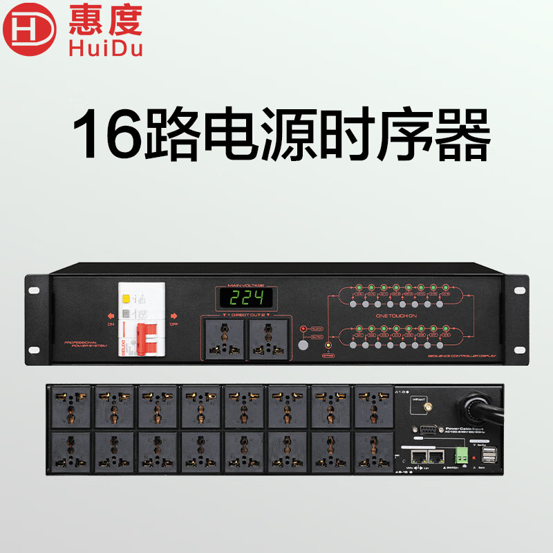 惠度/HuiDu 16路电源时序器电源管理器 W-1602高清大图