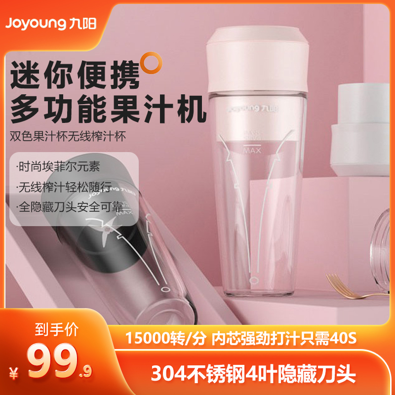 [肖战推荐]九阳(Joyoung)榨汁机 迷你便携果汁机 多功能料理机 双色果汁杯 无线榨汁杯 L3-C9(粉)