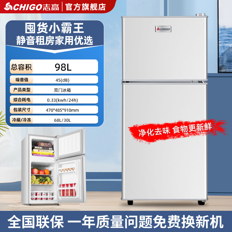 志高冰箱双开门家用小型一级能效双门大容量办公室出租房用电冰箱98L金属银强力净味玻璃搁架款