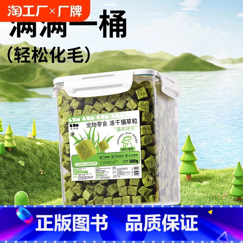 [2桶囤货]精装大桶猫草粒净含量共1000g. [正版]猫草冻干粒化毛球片排毛猫零食薄荷饼干猫咪片磨牙棒鱼油鸡肉大桶
