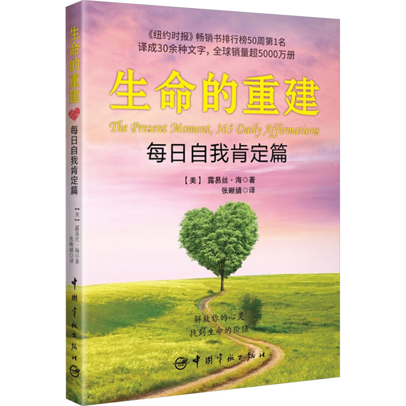 【M】生命的重建 每日自我肯定篇-9787515923307