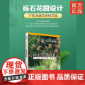 绿手指园艺 新书 《砾石花园设计》大量小贴士帮您全面了解 绿手指11解解花