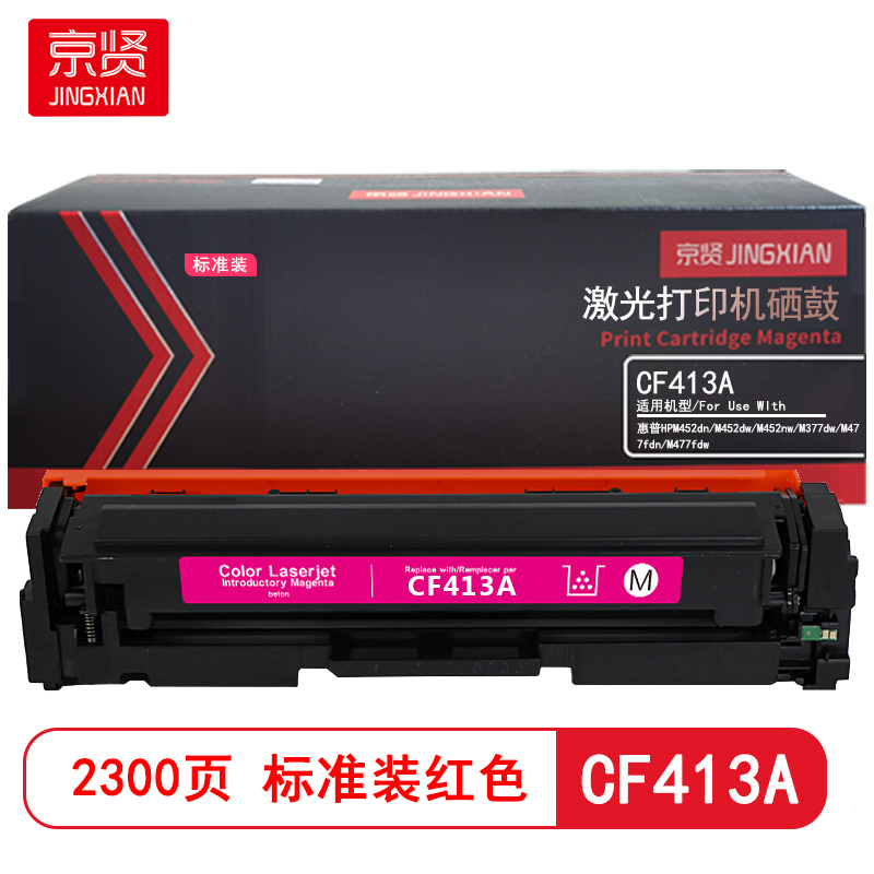 京贤CF413A标准装红色硒鼓适用HP M452dn/M452dw/M452nw/M377dw/M477fdn高清大图