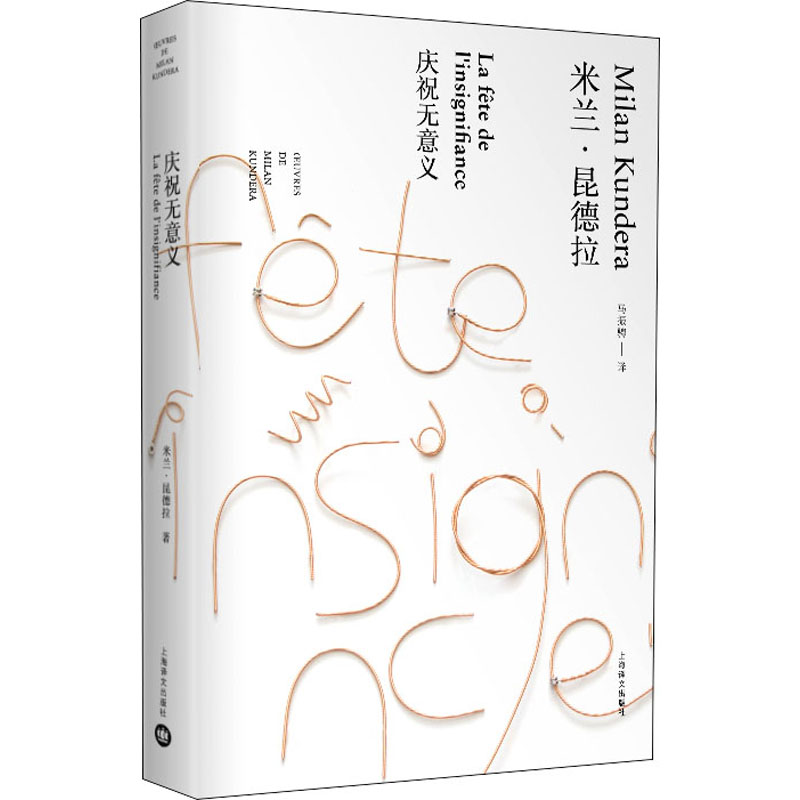 【M】庆祝无意义-9787532779802