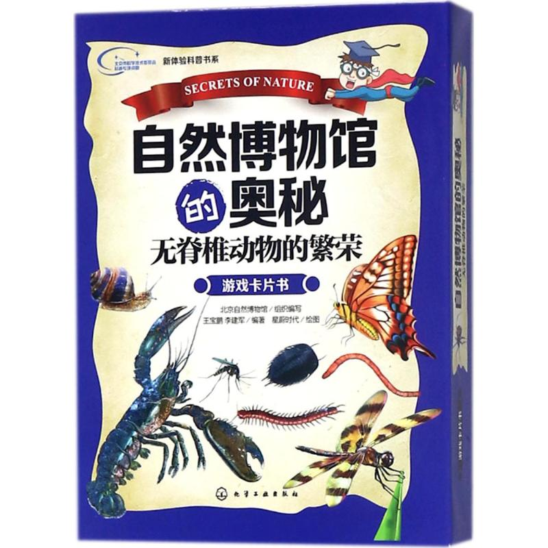 醉染图书自然博物馆的奥秘97871212112高清大图
