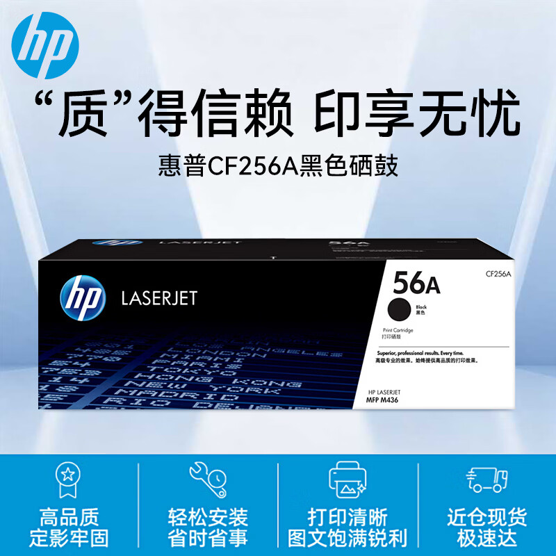 苏宁 惠普 原装黑色碳粉盒 CF256A/56a 适用hp m436n m436nda m433a