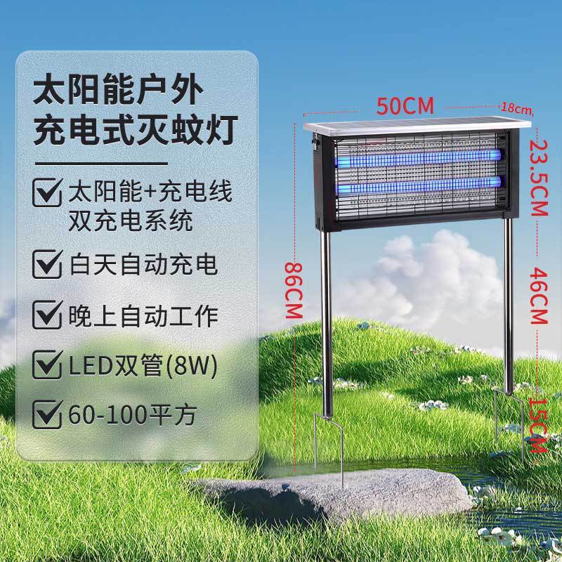 XPES太阳能户外灭蚊灯庭院花园防水灭蝇灯灭蚊器LED双管8W插地式