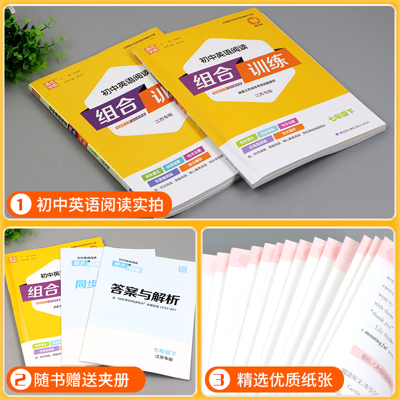 [2本]听力组合训练+中考英语满分作文 七年级下 [正版]江苏2024初中英语阅读组合训练七八九年级中考语文下册上册苏教高清大图