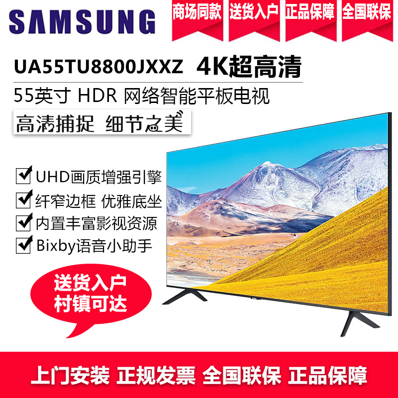 三星(SAMSUNG)UA55TU8800JXXZ 55英寸4K超高清HDR物联IoT人工智能语音LED液晶平板电视机高清大图
