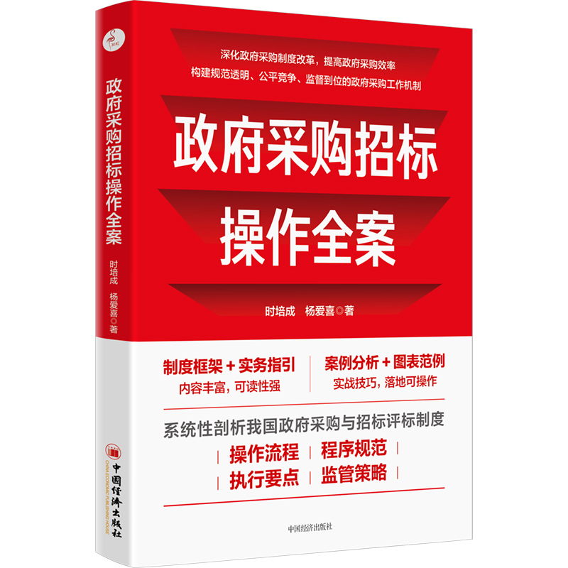 醉染图书采购招标操作全案9787513670340高清大图