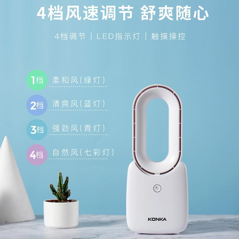 康佳(KONKA)电风扇家用台式小风扇桌面无叶扇手持便携无扇叶迷你无叶风扇 白色充电款+七彩灯