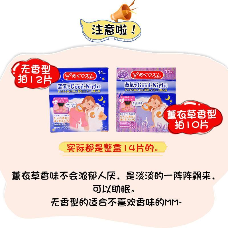 日本进口花蒸汽热敷贴夜用肩贴颈椎贴肌肉腰背酸痛14片
