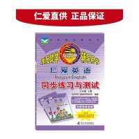 仁爱英语同步练习与测试八年级上册正版8年级