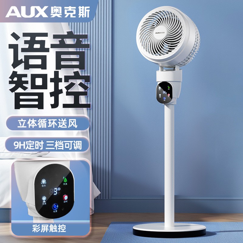 奥克斯空气循环扇2026新款语音智能净化台式风扇家用落地扇 [白色]循环扇语音款(带遥控)高清大图