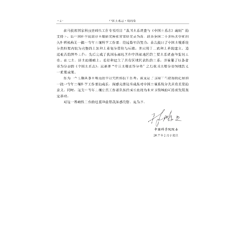 正版新书]中国土系志(中西部卷)湖南卷张杨珠等著,张甘霖 编97高清大图