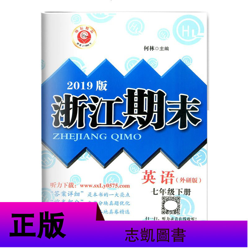 新版励耘浙江期末 七年级下册 英语 外研版 7下各地期末试卷精选真题优化初一同步练习单元测试检测卷作业本