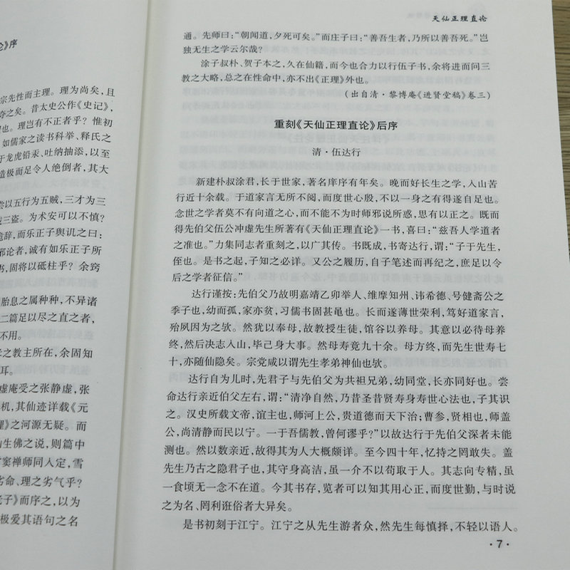 [5册]伍柳仙宗全书(上下册)+伍柳仙宗+伍柳天仙法脉+伍柳仙宗全集 [正版]龙门要籍精校:伍柳仙宗全书(上下册)伍冲虚高清大图